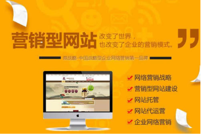企業(yè)網(wǎng)站營(yíng)銷(xiāo)型網(wǎng)站對(duì)企業(yè)的作用有哪些