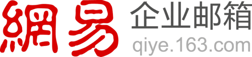 網(wǎng)易企業(yè)郵箱還支持API接口，方便與OA系統(tǒng)集成