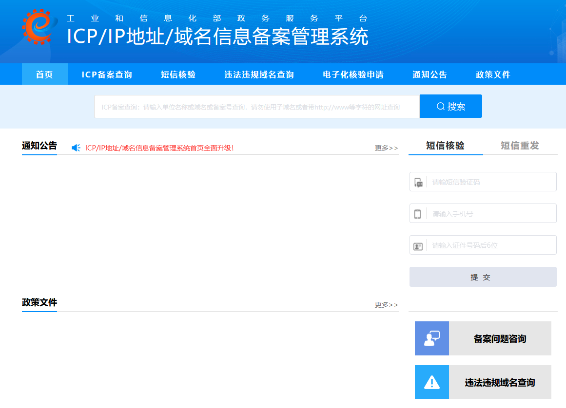 什么是網(wǎng)站備案？網(wǎng)站為什么要備案？