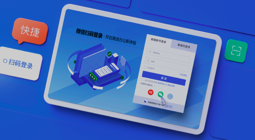 網(wǎng)易企業(yè)郵箱管理后臺(tái)新增郵件備份規(guī)則自主設(shè)置、組織信息實(shí)時(shí)同步