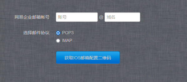 一鍵配置企業(yè)郵箱客戶端：iOS、Outlook