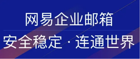 公司企業(yè)郵箱與個(gè)人郵箱的區(qū)別？哪種功能更強(qiáng)大