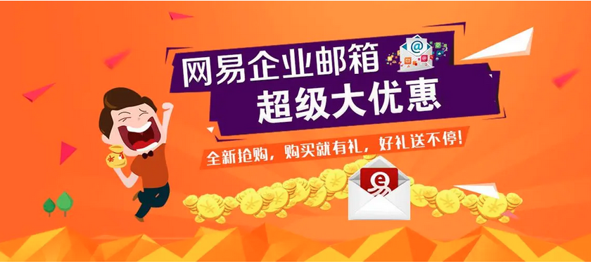 網(wǎng)易怎樣保護(hù)客戶(hù)的郵箱安全